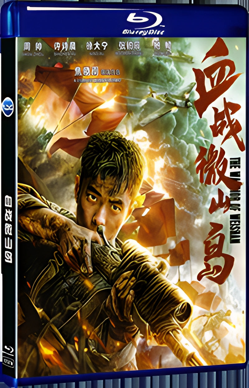 2021 Bloody Battle on Weishan Island 1080P for Gift 1-Disc All RegionPlay Seal Box Blu-ray