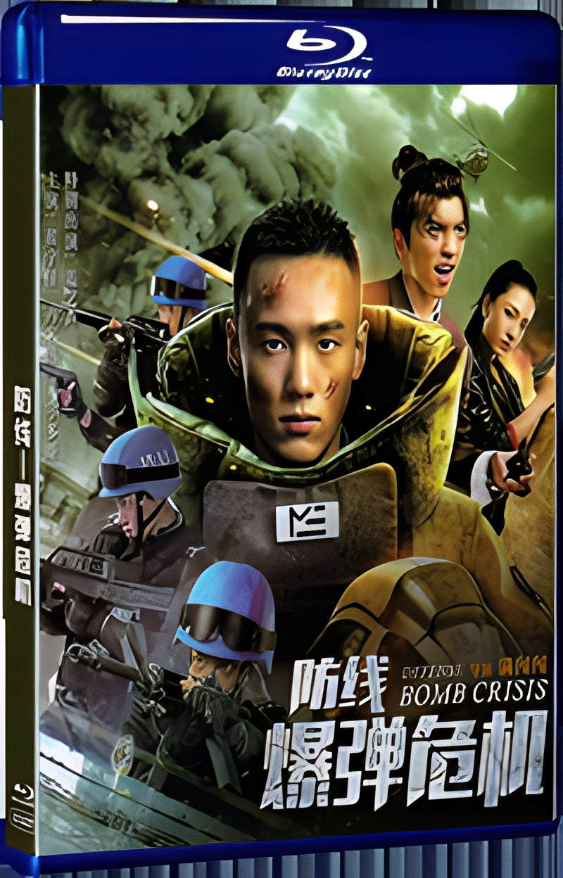 2021 Defense Line - Bomb Crisis 1080P for Gift 1-Disc All RegionPlay Seal Box Blu-ray