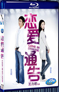 2010 Love In Disguise 1080P for Gift 1-Disc All RegionPlay Seal Box Blu-ray