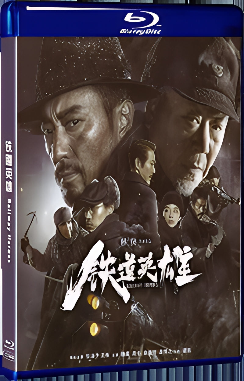 2021 Railway Heroes (2021) 1080P for Gift 1-Disc All RegionPlay Seal Box Blu-ray