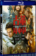 2021 Schemes In Antiques (2021) 1080P for Gift 1-Disc All RegionPlay Seal Box Blu-ray