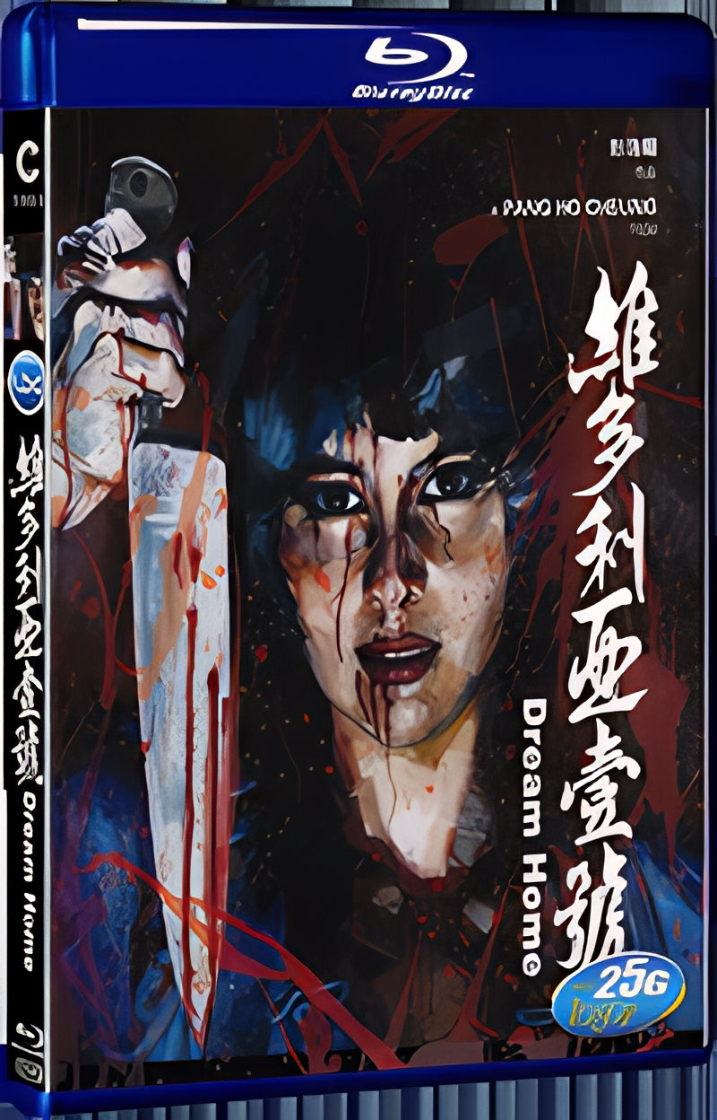 2010 Dream Home 2010 1080P for Gift 1-Disc All RegionPlay Seal Box Blu-ray