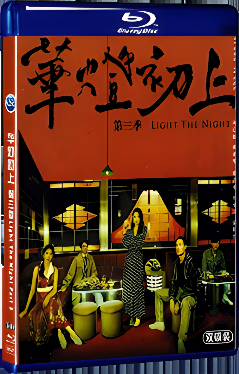 2022 Light The Night Part 3(2022) 1080P for Gift 2-Disc All RegionPlay Seal Box Blu-ray