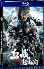 2022 The Blood Battle of the Iron Blood Anti Japanese Alliance at Songshan Stream 1080P for Gift 1-Disc All RegionPlay Seal Box Blu-ray