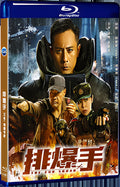 2022 Explosive Disposal Hand 1080P for Gift 1-Disc All RegionPlay Seal Box Blu-ray
