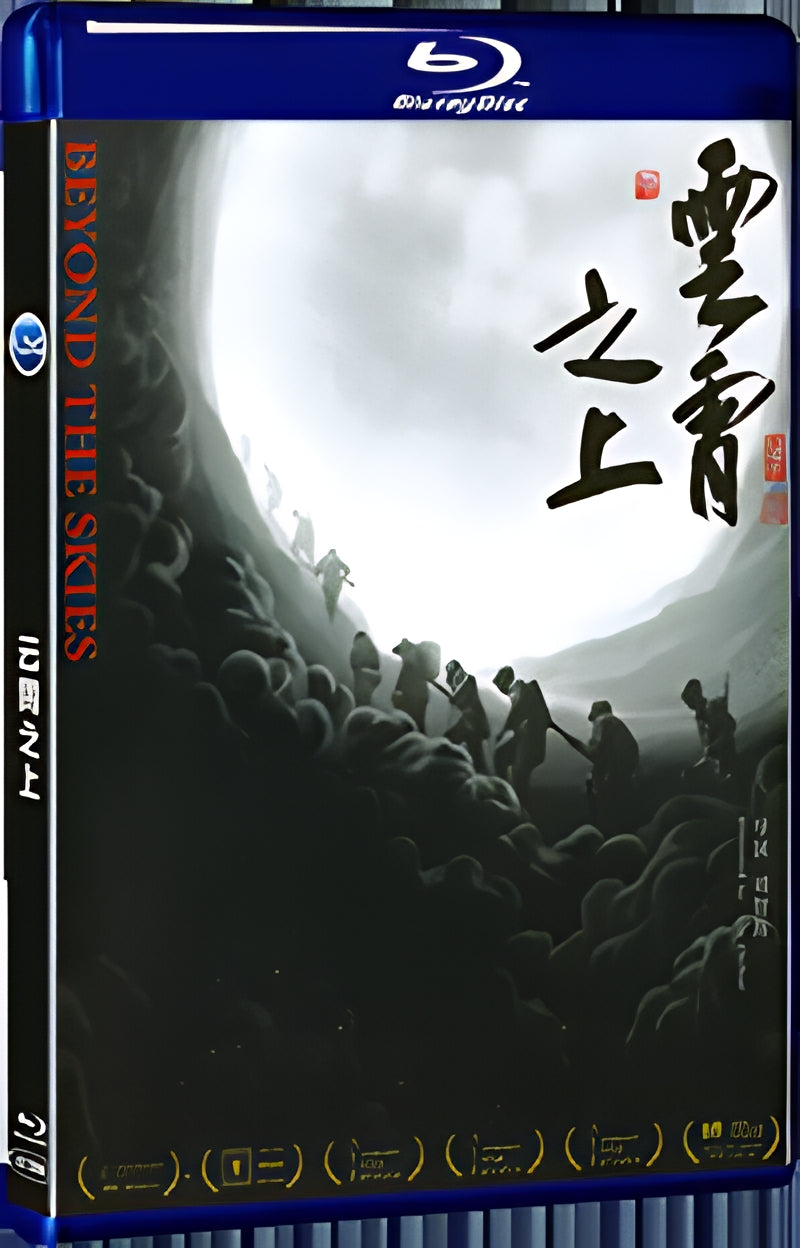 2022 Above the clouds 1080P for Gift 1-Disc All RegionPlay Seal Box Blu-ray