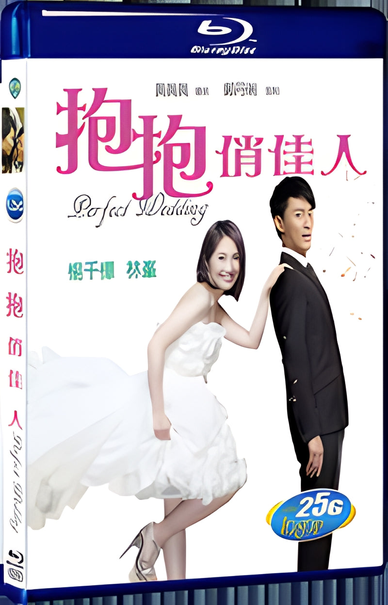 2010 Perfect Wedding（2010） 1080P for Gift 1-Disc All RegionPlay Seal Box Blu-ray