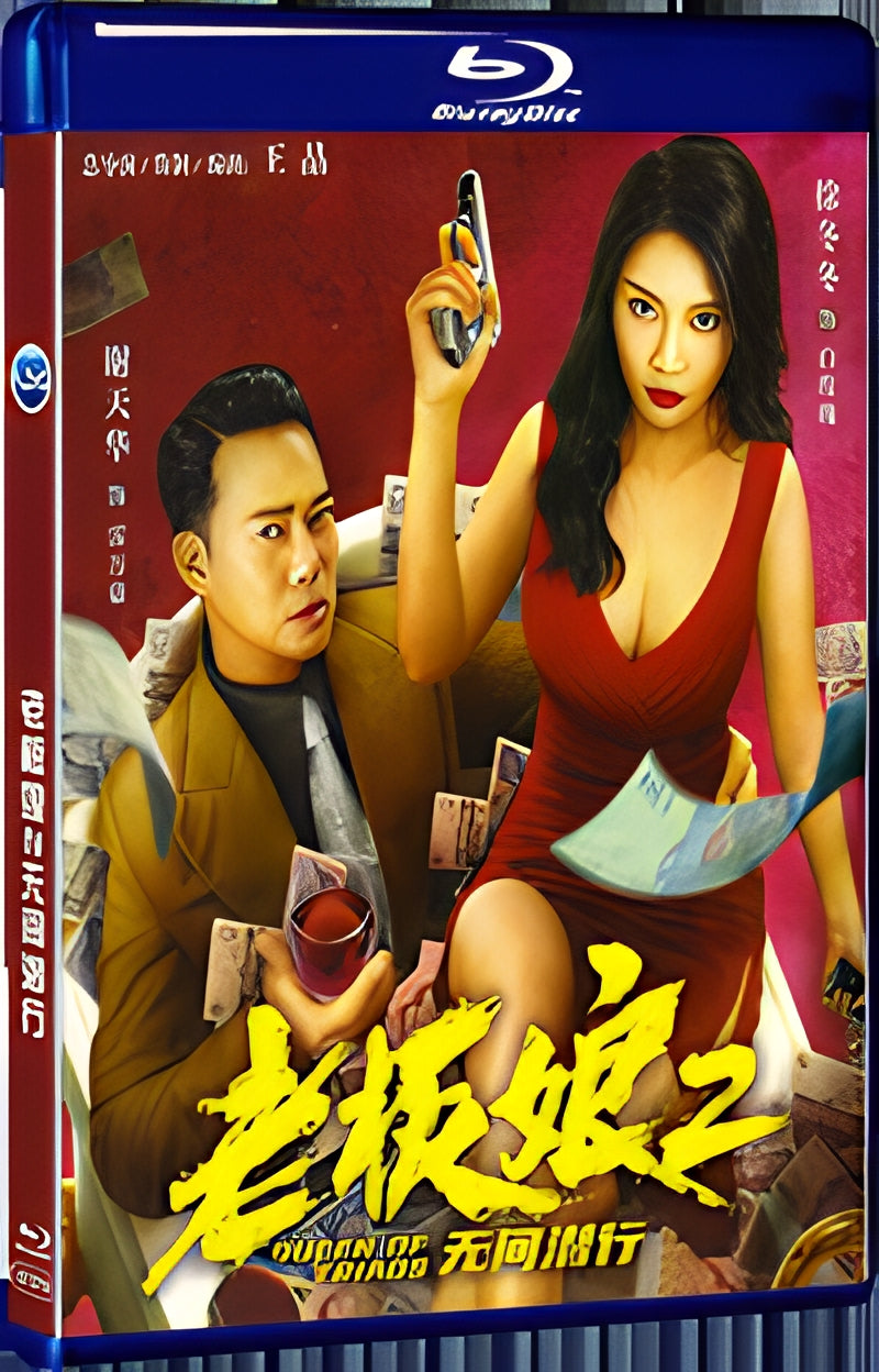 2022 Boss's wife 2: No sneaking around 1080P for Gift 1-Disc All RegionPlay Seal Box Blu-ray