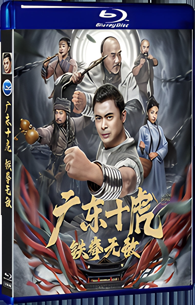 2022 Guangdong Ten Tigers: Invincible Iron Fist 1080P for Gift 1-Disc All RegionPlay Seal Box Blu-ray