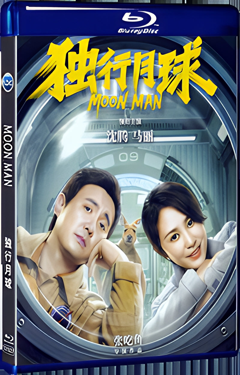 2022 Moon Man 1080P for Gift 1-Disc All RegionPlay Seal Box Blu-ray