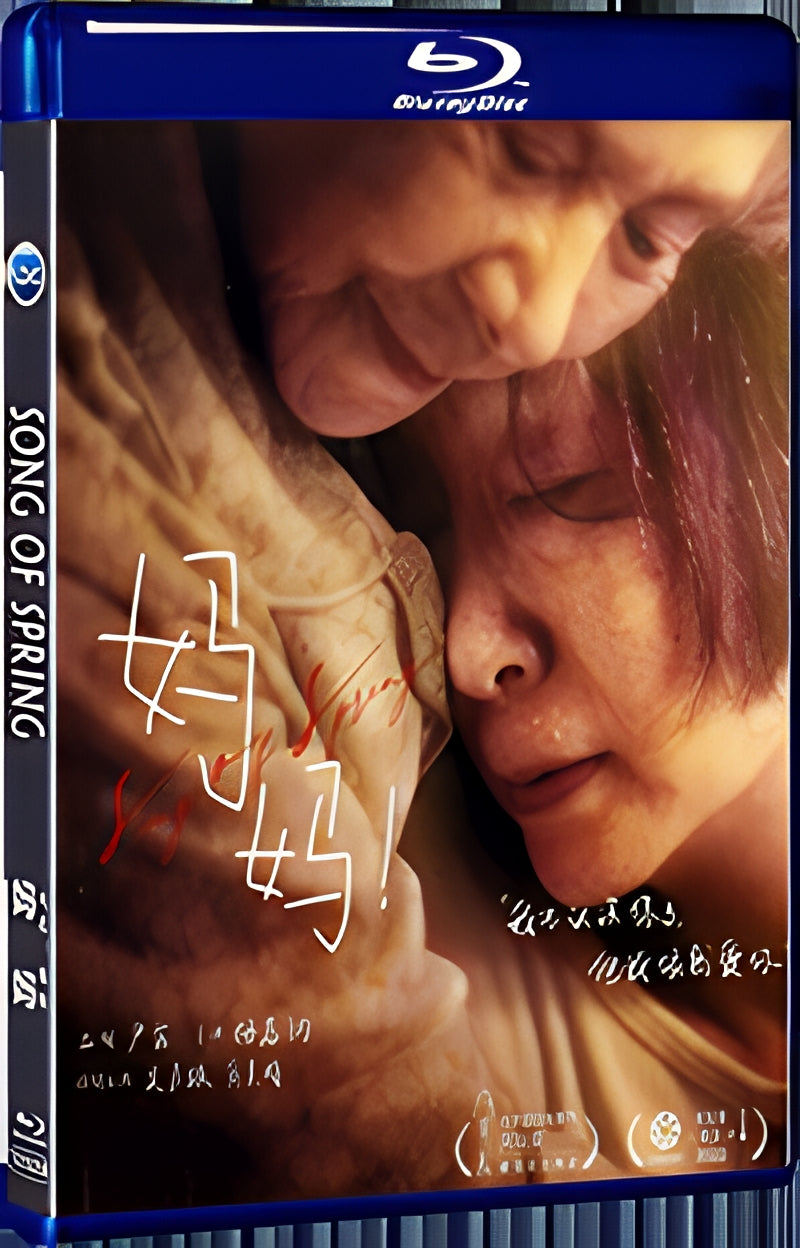 2022 Song of Spring 1080P for Gift 1-Disc All RegionPlay Seal Box Blu-ray