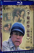 2022 Li Hanxiang's Works Collection: Wind Moon and Erotics 1080P for Gift 4-Disc All RegionPlay Seal Box Blu-ray