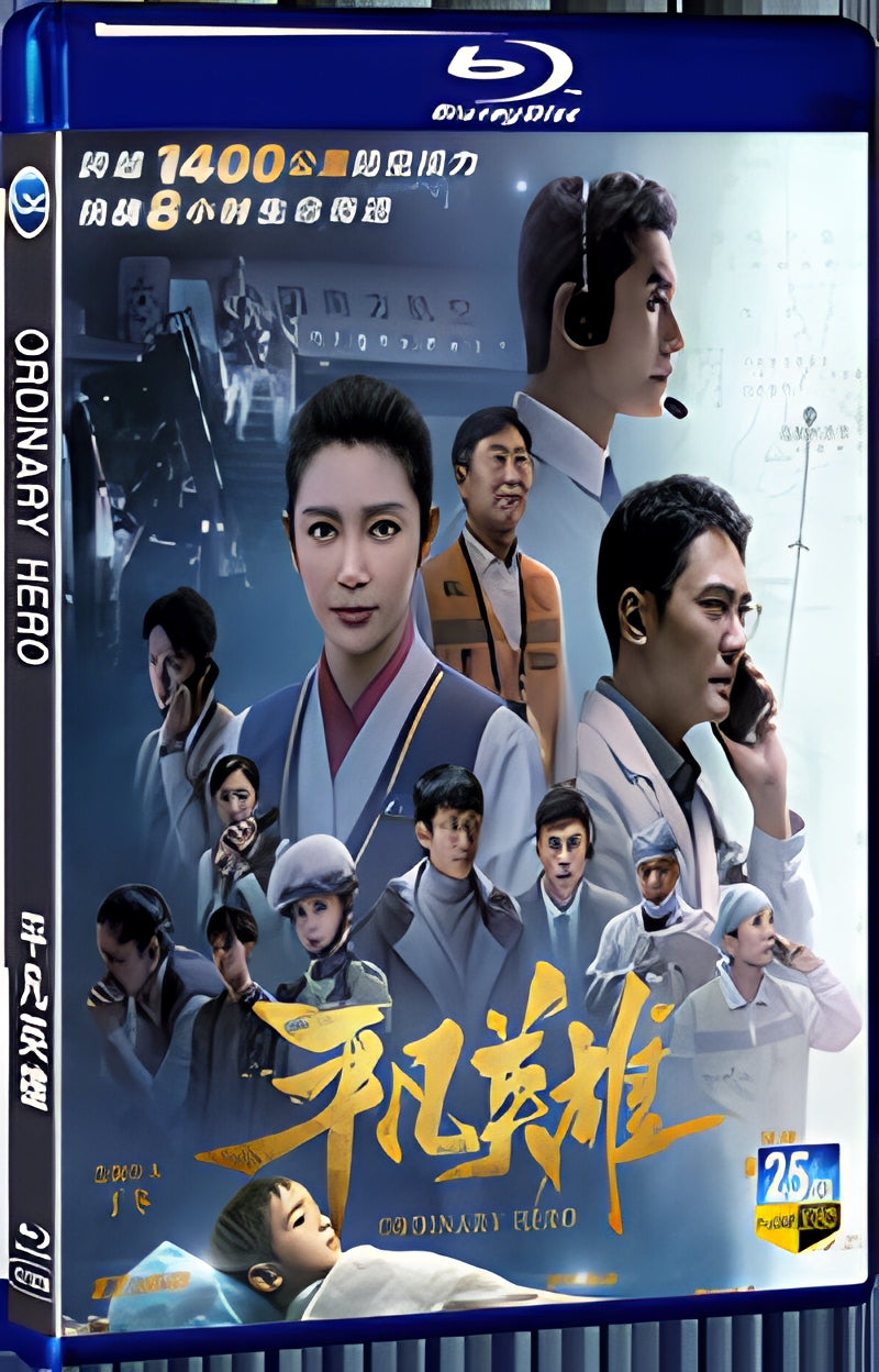 2022 Ordinary Hero 1080P for Gift 1-Disc All RegionPlay Seal Box Blu-ray