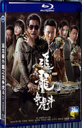 2023 Chasing The Dragon 2 1080P for Gift 1-Disc All RegionPlay Seal Box Blu-ray