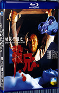 1994 Killing Brother for the Way of Heaven 1080P for Gift 1-Disc All RegionPlay Seal Box Blu-ray