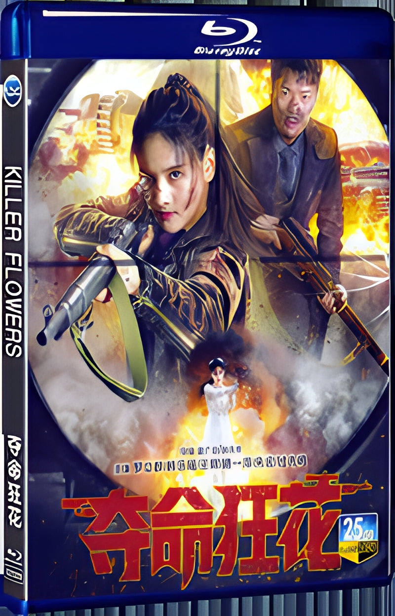 2023 Deadly Crazy Flower 1080P for Gift 1-Disc All RegionPlay Seal Box Blu-ray