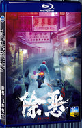 2023 Eliminating Evil: Racing Party 1080P for Gift 1-Disc All RegionPlay Seal Box Blu-ray