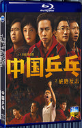 2023 Ping-pong of China 1080P for Gift 1-Disc All RegionPlay Seal Box Blu-ray