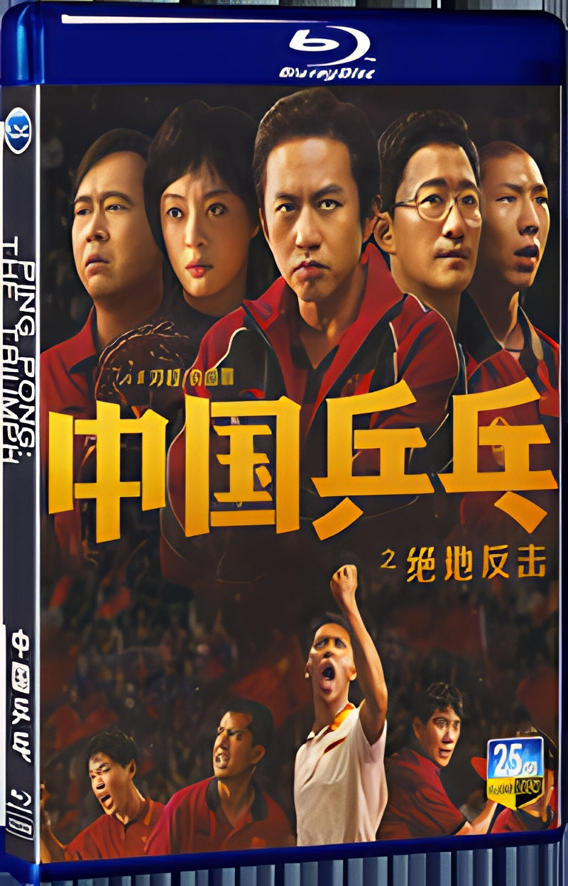 2023 Ping-pong of China 1080P for Gift 1-Disc All RegionPlay Seal Box Blu-ray
