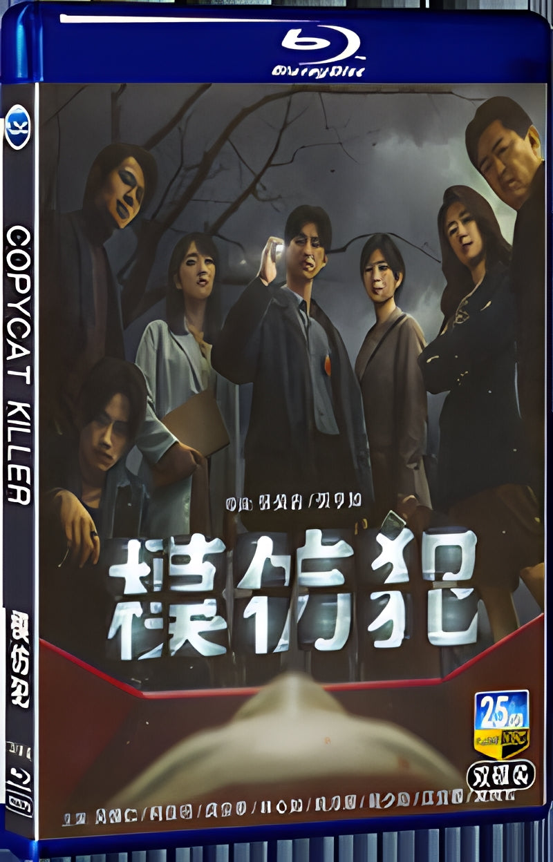 2023 Copycat Killer 1080P for Gift 2-Disc All RegionPlay Seal Box Blu-ray