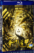 2023 The Thousand Faces of Dunjia 2 1080P for Gift 1-Disc All RegionPlay Seal Box Blu-ray