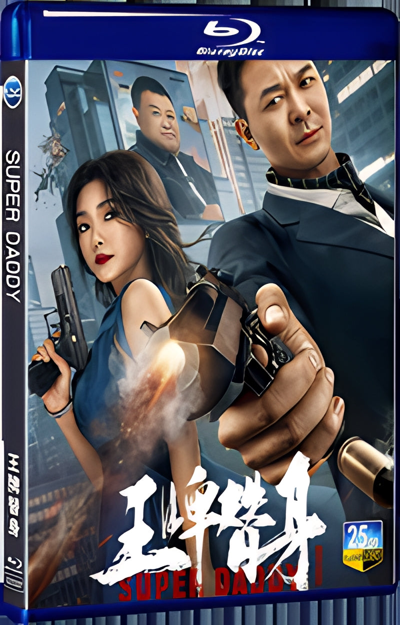 2023 Super Daddy 1080P for Gift 1-Disc All RegionPlay Seal Box Blu-ray