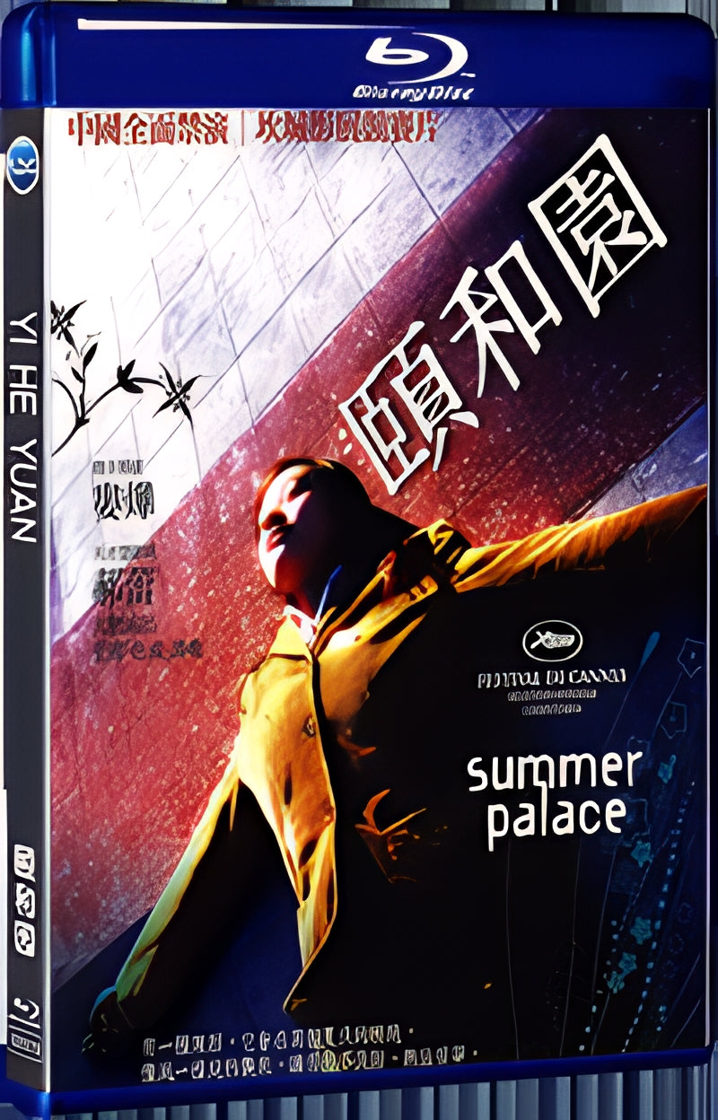 2006 YI HE YUAN 1080P for Gift 1-Disc All RegionPlay Seal Box Blu-ray