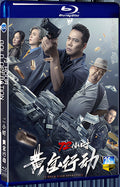 2023 72小时黄金行动 1080P for Gift 1-Disc All RegionPlay Seal Box Blu-ray