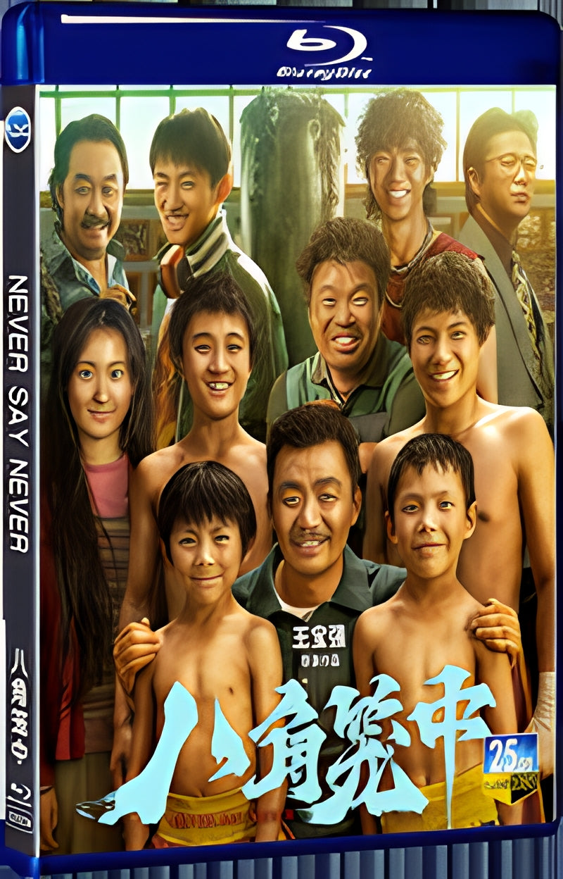 2023 Never Say Never 1080P for Gift 1-Disc All RegionPlay Seal Box Blu-ray