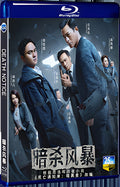 2023 Death Notice 1080P for Gift 1-Disc All RegionPlay Seal Box Blu-ray