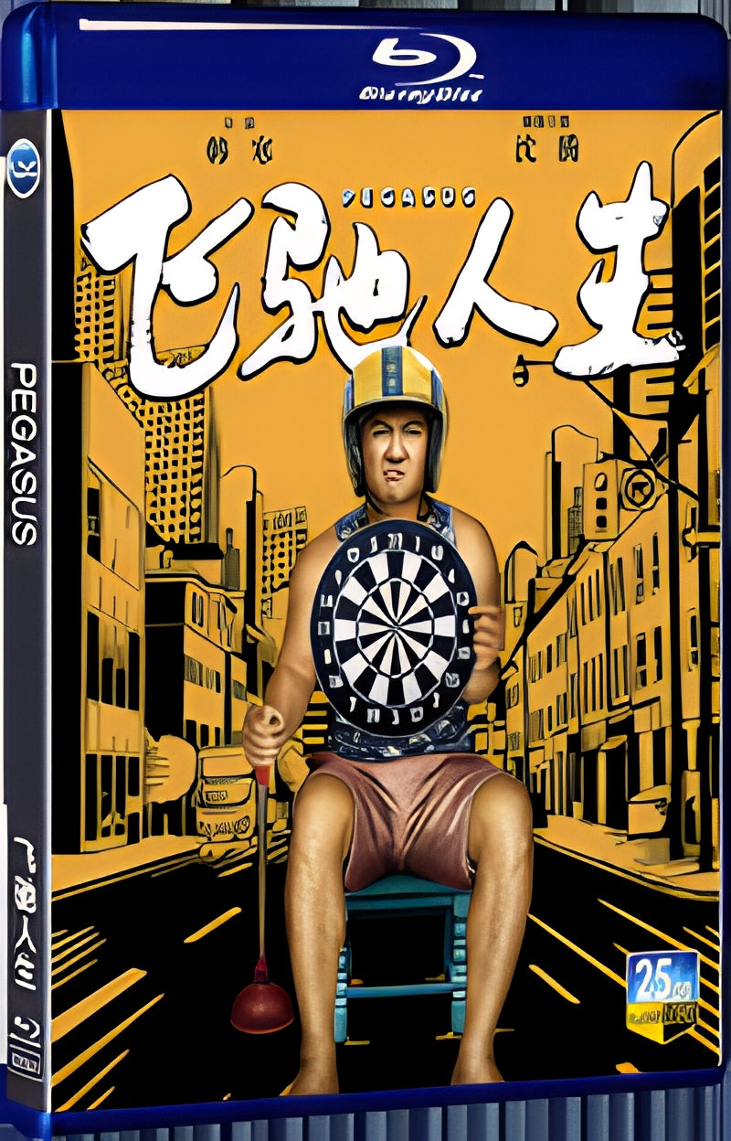 2019 Pegasus 1080P for Gift 1-Disc All RegionPlay Seal Box Blu-ray