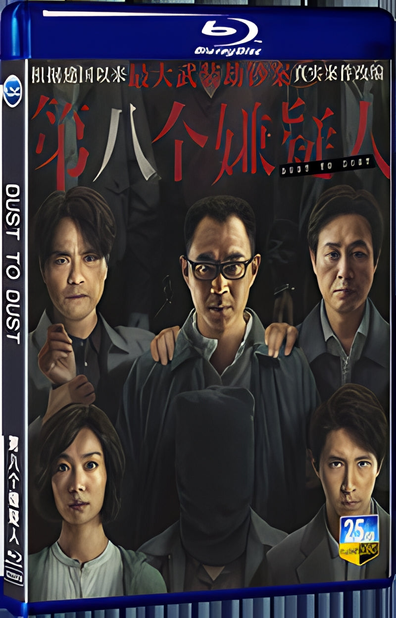 2023 Dust To Dust 1080P for Gift 1-Disc All RegionPlay Seal Box Blu-ray