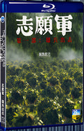 2023 The Volunteers: To the War 1080P for Gift 1-Disc All RegionPlay Seal Box Blu-ray