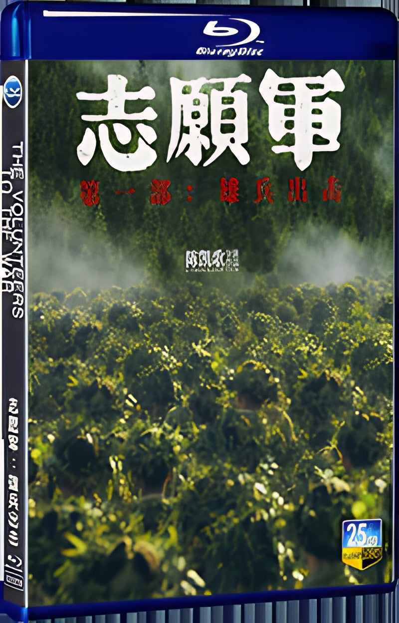 2023 The Volunteers: To the War 1080P for Gift 1-Disc All RegionPlay Seal Box Blu-ray