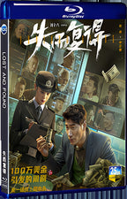 2023 Lost and Found 1080P for Gift 1-Disc All RegionPlay Seal Box Blu-ray