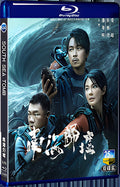 2023 The Ghost Blows Out the Lamp: The South Sea Returns to the Countryside 1080P for Gift 2-Disc All RegionPlay Seal Box Blu-ray
