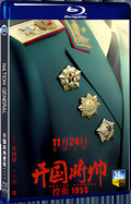 2023 Founding General conferred the title of 1955 1080P for Gift 1-Disc All RegionPlay Seal Box Blu-ray