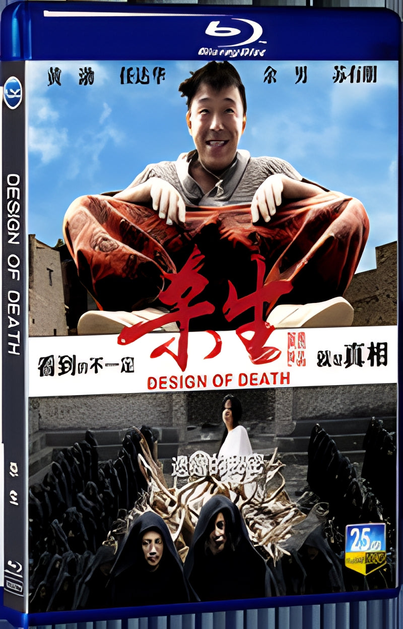 2012 Design Of Death 1080P for Gift 1-Disc All RegionPlay Seal Box Blu-ray