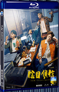 2023 Yum Investigation 1080P for Gift 1-Disc All RegionPlay Seal Box Blu-ray