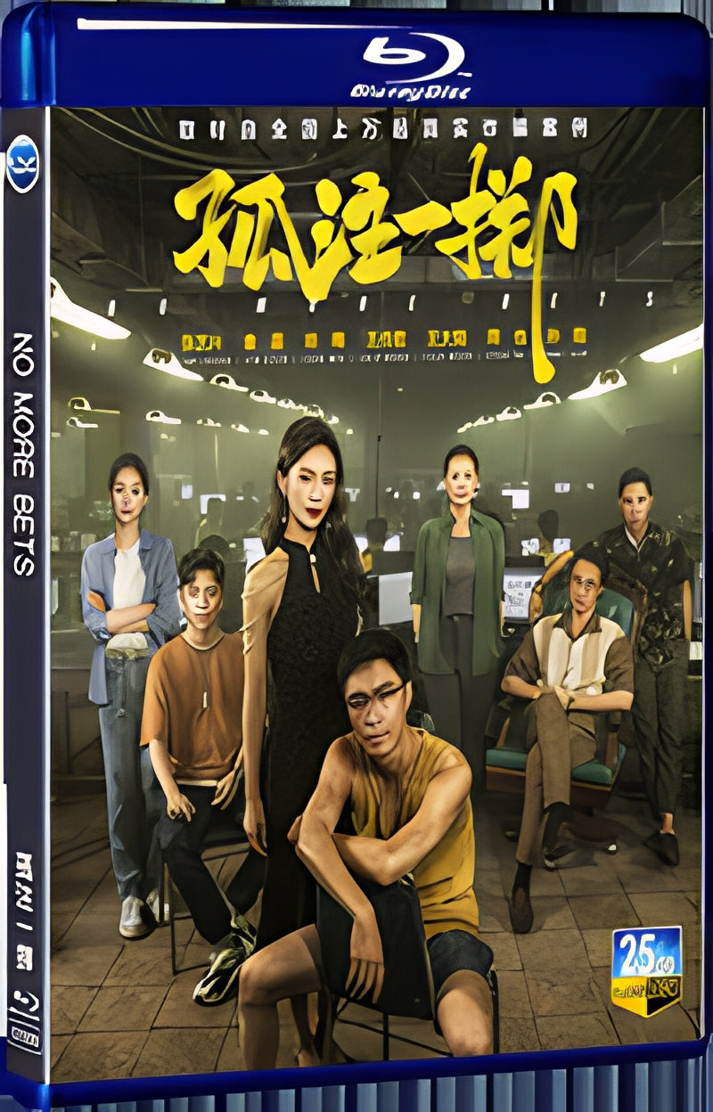 2023 No More Bets 1080P for Gift 1-Disc All RegionPlay Seal Box Blu-ray