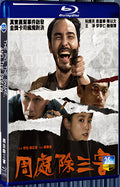 2023 The Pig the Snake and the Pigeon 1080P for Gift 1-Disc All RegionPlay Seal Box Blu-ray