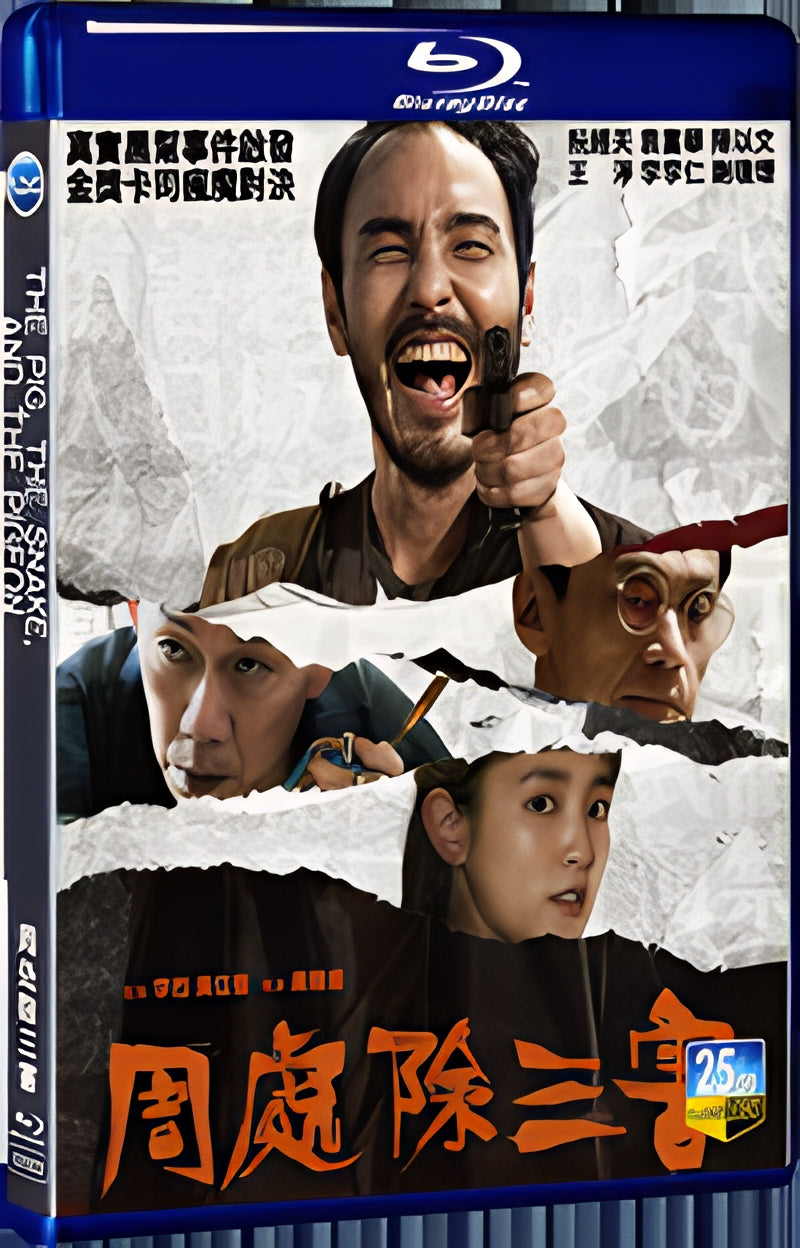 2023 The Pig the Snake and the Pigeon 1080P for Gift 1-Disc All RegionPlay Seal Box Blu-ray