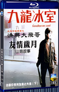 2001 Part 2: The Complete Works of the Gangster Series (Part 2) 1080P for Gift 3-Disc All RegionPlay Seal Box Blu-ray
