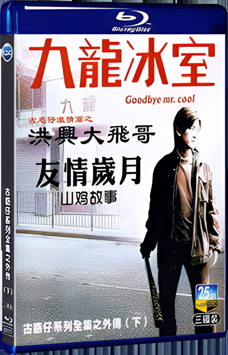 2001 Part 2: The Complete Works of the Gangster Series (Part 2) 1080P for Gift 3-Disc All RegionPlay Seal Box Blu-ray
