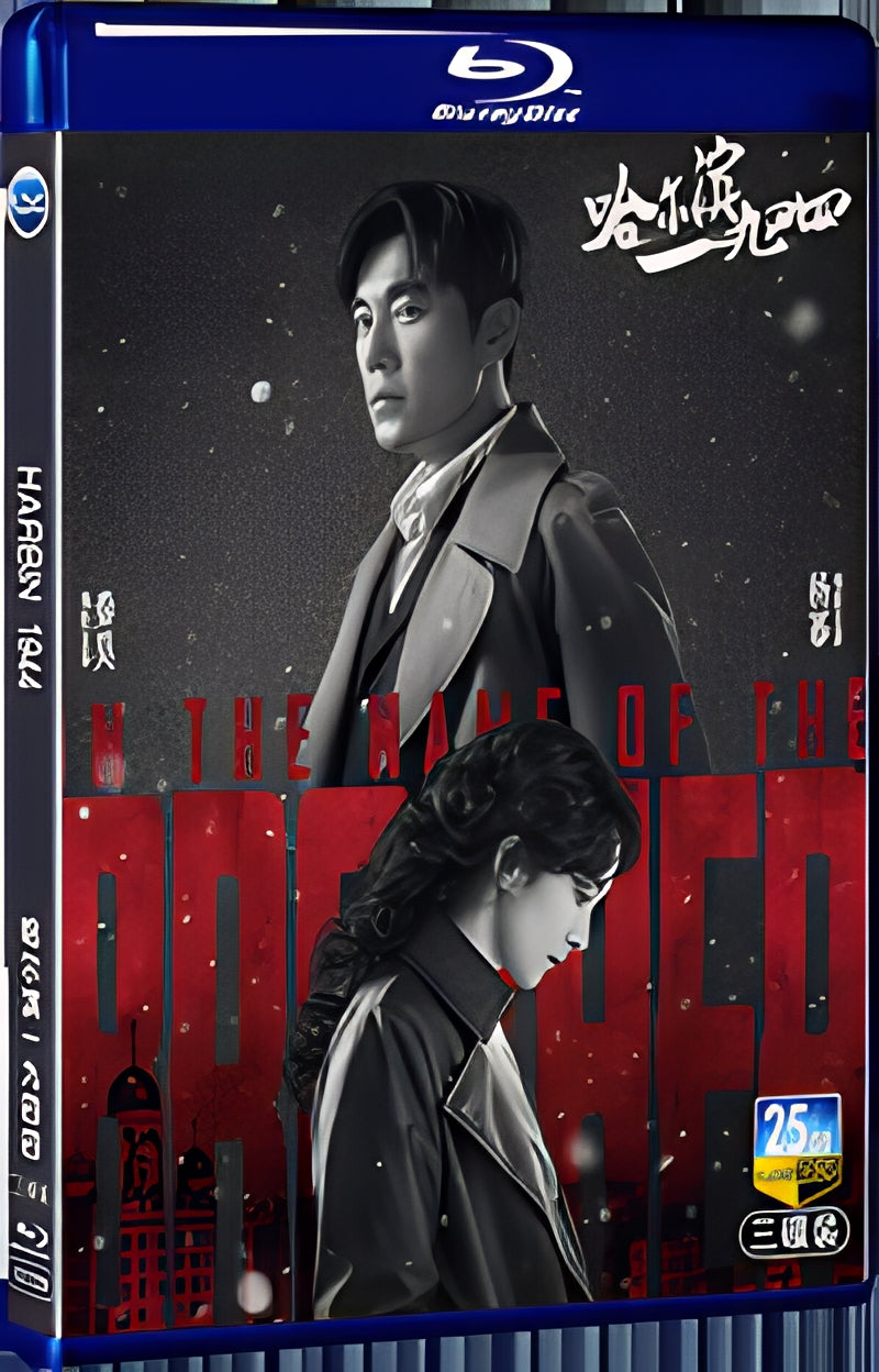 2024 Harbin 1944/No My City/Wind City 1080P for Gift 3-Disc All RegionPlay Seal Box Blu-ray