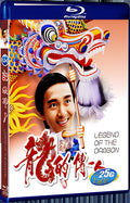 1991 Legend of the Dragon 1080P for Gift 1-Disc All RegionPlay Seal Box Blu-ray