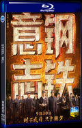 2022 Steel Will Movie 1-Disc Box Set for Gift Collection Blu-ray