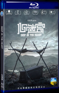 2014 Deep in the Heart Movie 1-Disc Box Set for Gift Collection Blu-ray