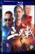 2024 Three Old Boys Movie 1-Disc Box Set for Gift Collection Blu-ray
