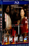 1998 The Emperor And The Assassin 1080P for Gift 1-Disc All RegionPlay Seal Box Blu-ray